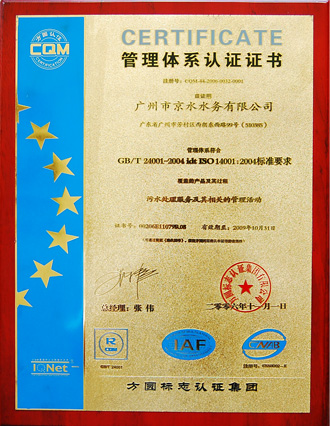 環(huán)境管理體系認(rèn)證證書(shū)（GB/T24001-2004)