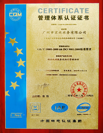 質(zhì)量管理體系認(rèn)證證書(shū)（GB/T19001-2008)