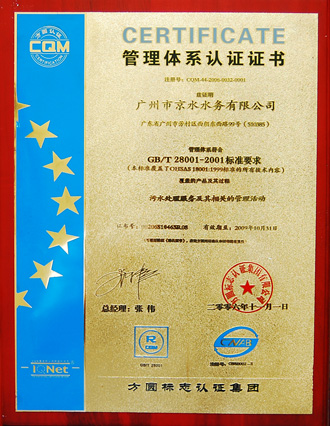職業(yè)健康安全管理體系認(rèn)證證書(shū)（GB/T28001-2001)